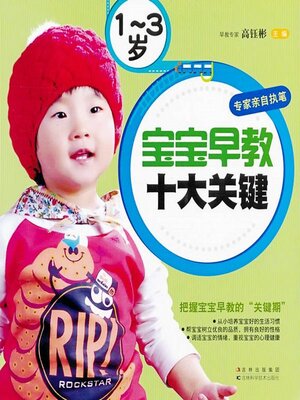 cover image of 1-3岁宝宝早教十大关健